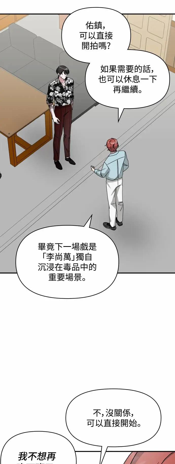 《误打误撞成为怪物天才演员》第38话 第29页