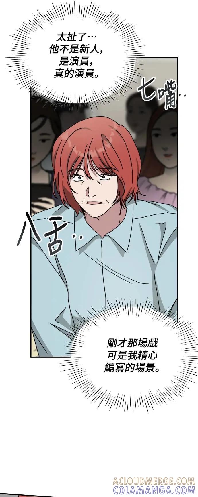 《误打误撞成为怪物天才演员》第38话 第49页