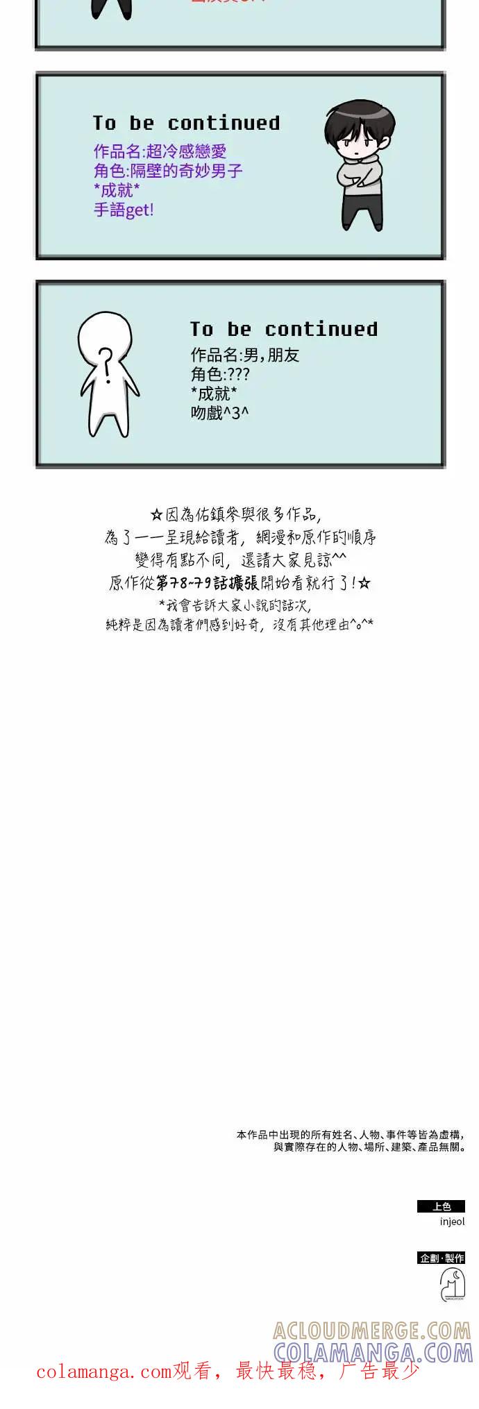 《误打误撞成为怪物天才演员》第38话 第73页