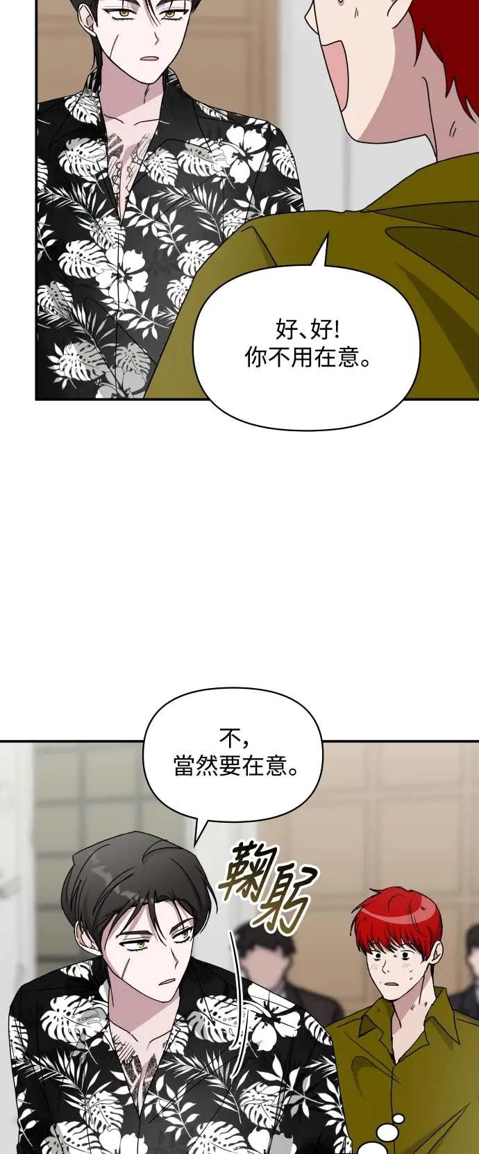 《误打误撞成为怪物天才演员》第38话 第24页