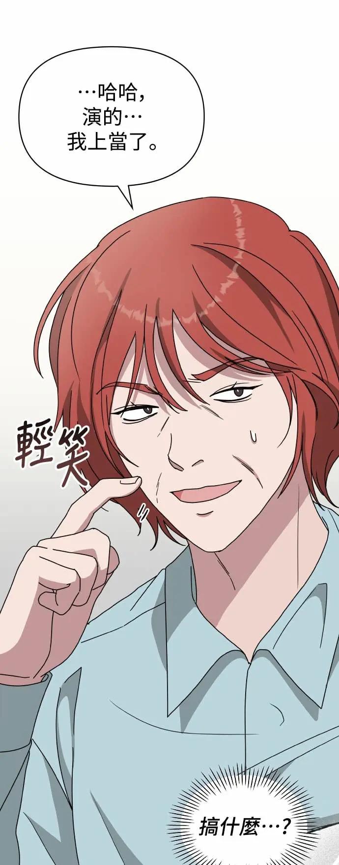 《误打误撞成为怪物天才演员》第38话 第60页