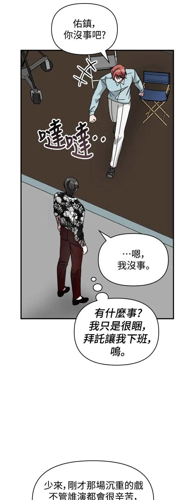 《误打误撞成为怪物天才演员》第38话 第57页