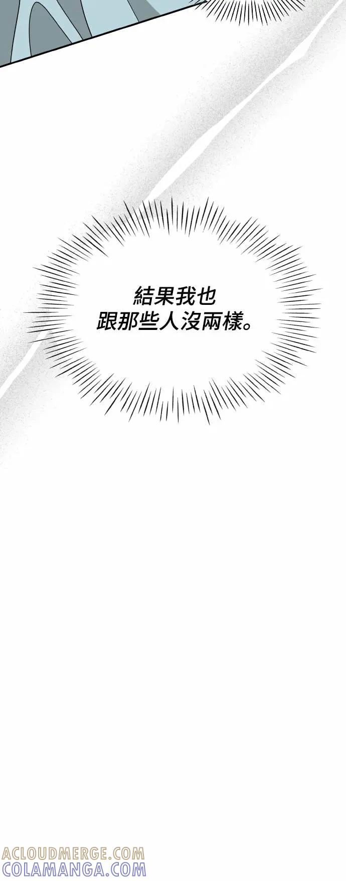 《误打误撞成为怪物天才演员》第38话 第61页