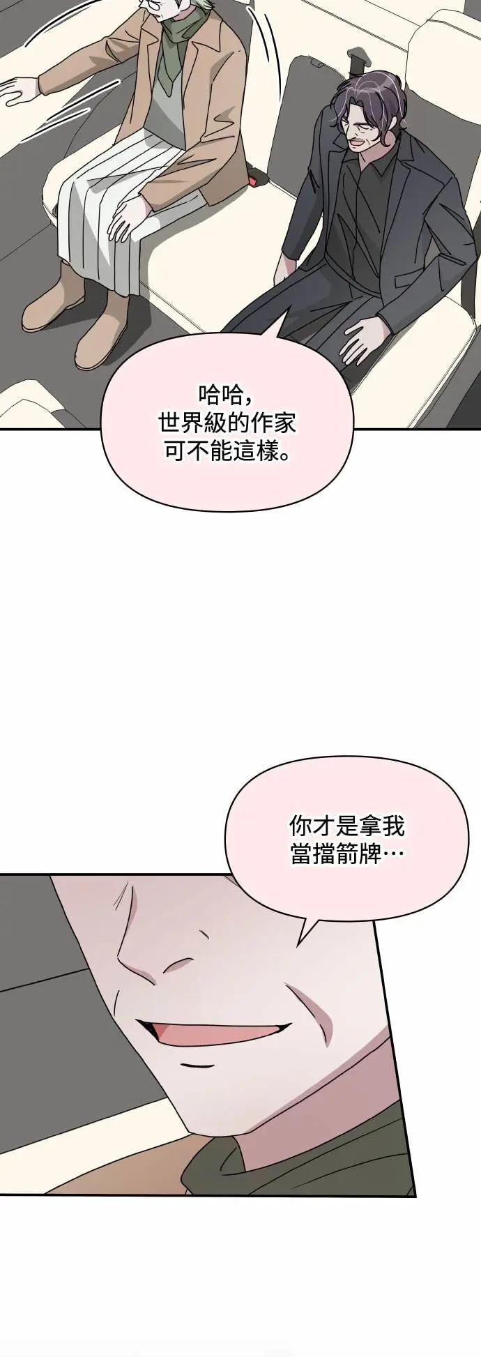 《误打误撞成为怪物天才演员》第38话 第65页
