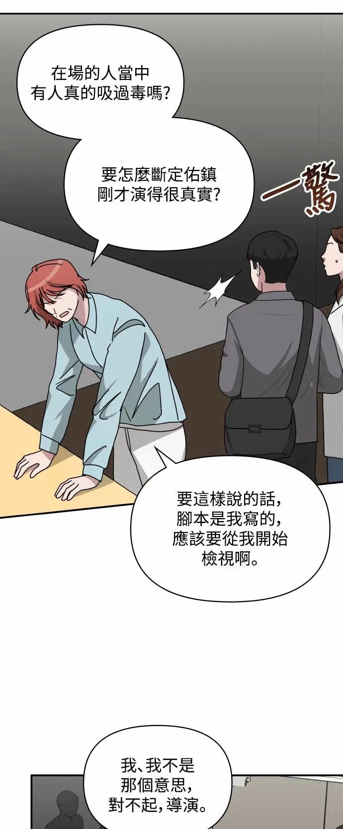 《误打误撞成为怪物天才演员》第38话 第53页