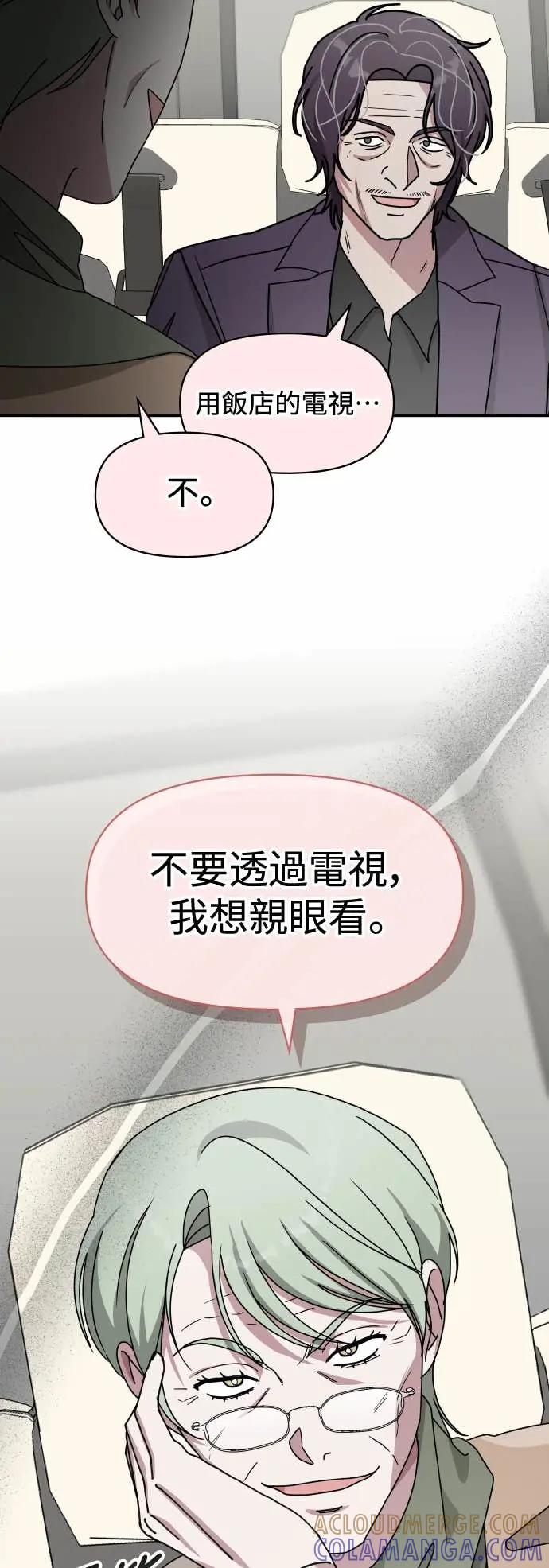 《误打误撞成为怪物天才演员》第38话 第70页