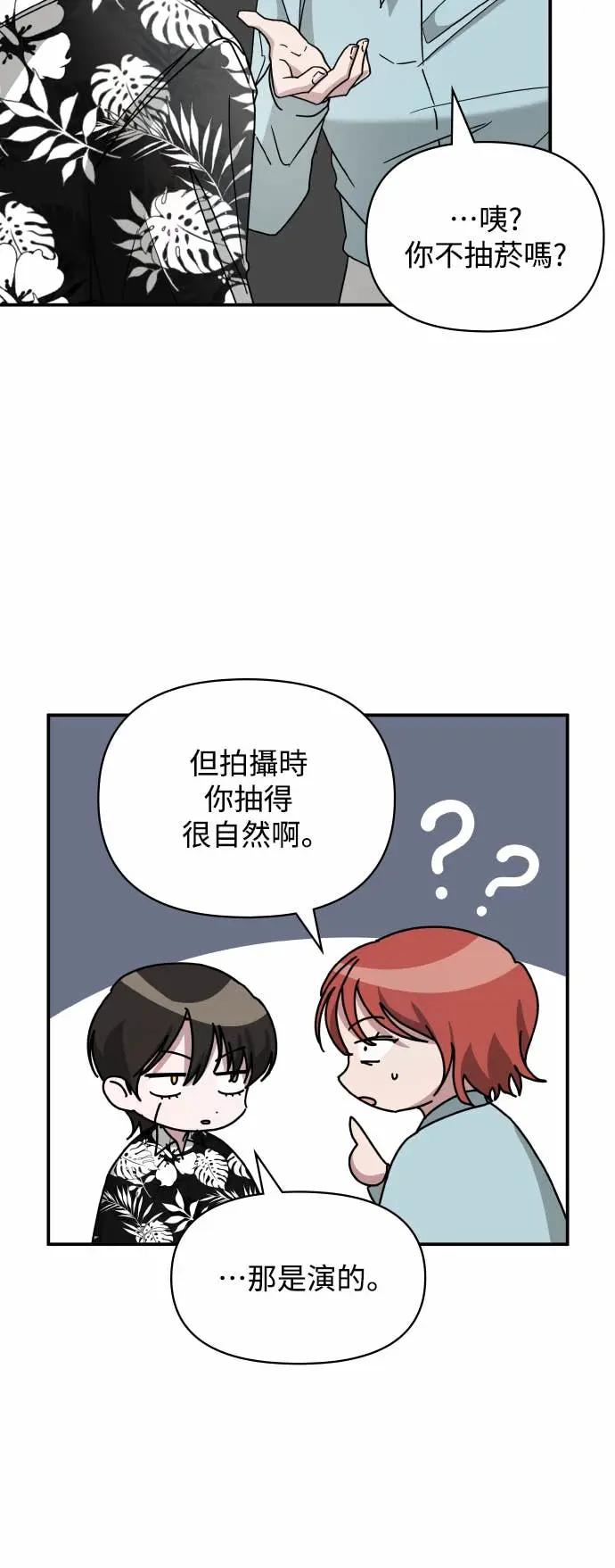 《误打误撞成为怪物天才演员》第38话 第59页