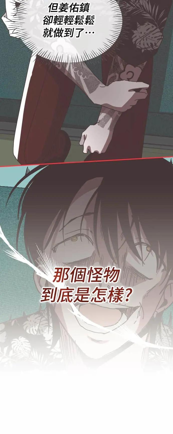 《误打误撞成为怪物天才演员》第38话 第51页