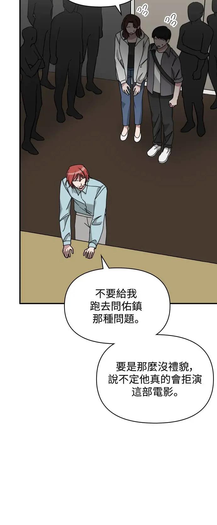 《误打误撞成为怪物天才演员》第38话 第54页