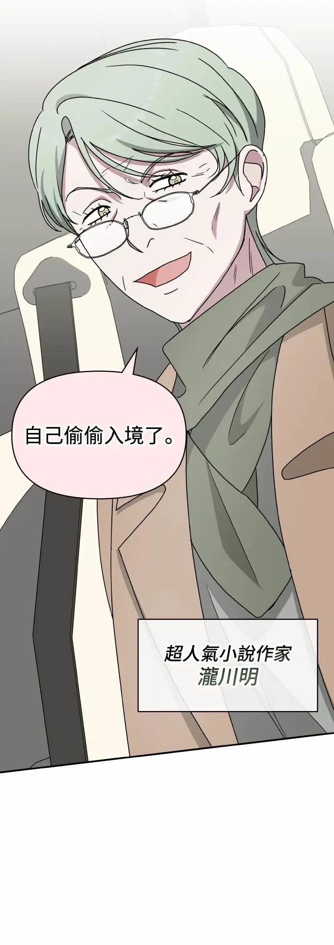 《误打误撞成为怪物天才演员》第38话 第66页