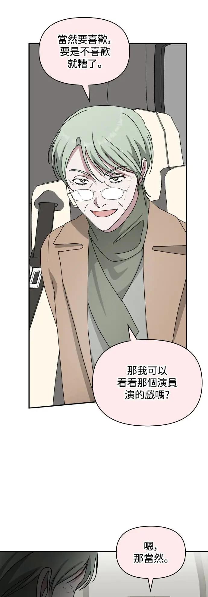 《误打误撞成为怪物天才演员》第38话 第69页