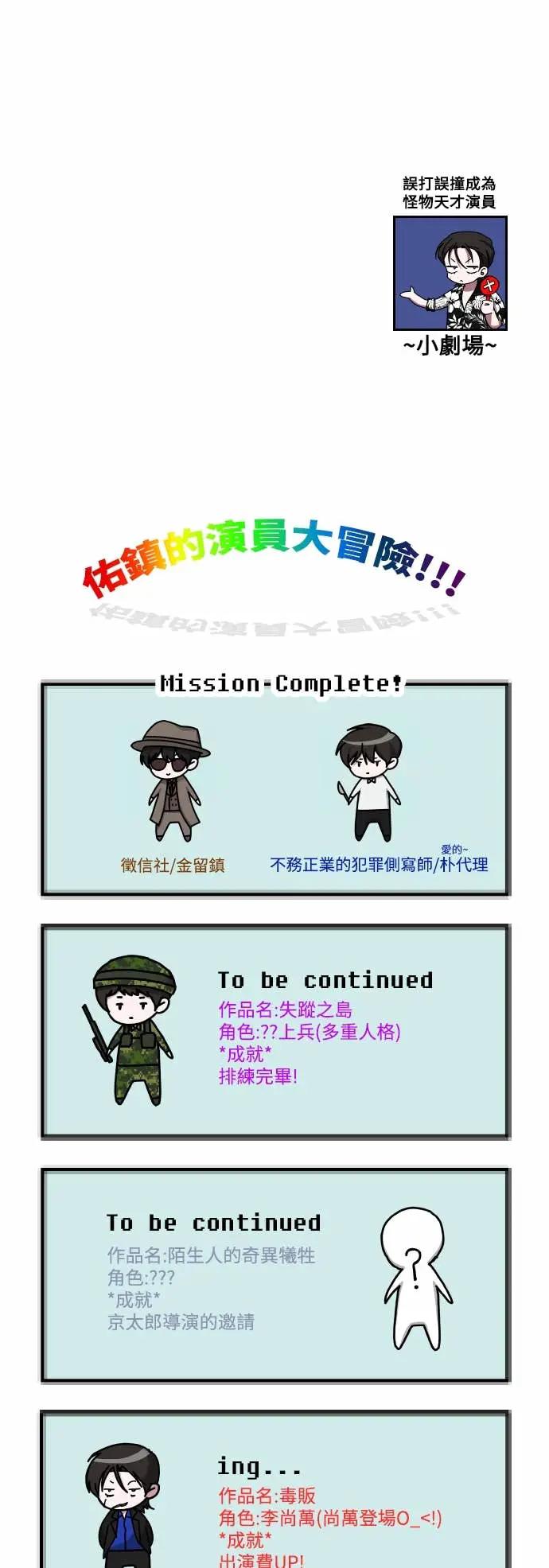 《误打误撞成为怪物天才演员》第38话 第72页
