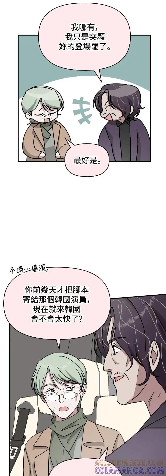 《误打误撞成为怪物天才演员》第38话 第67页