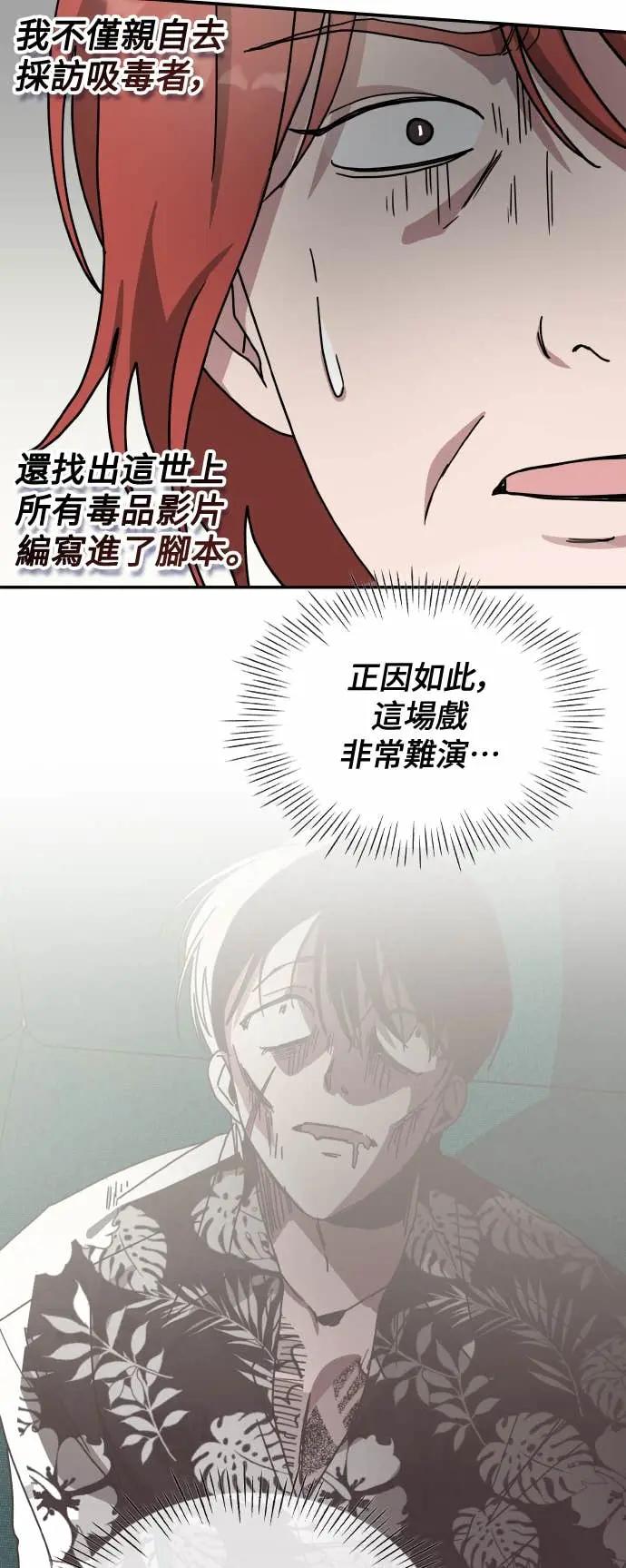 《误打误撞成为怪物天才演员》第38话 第50页