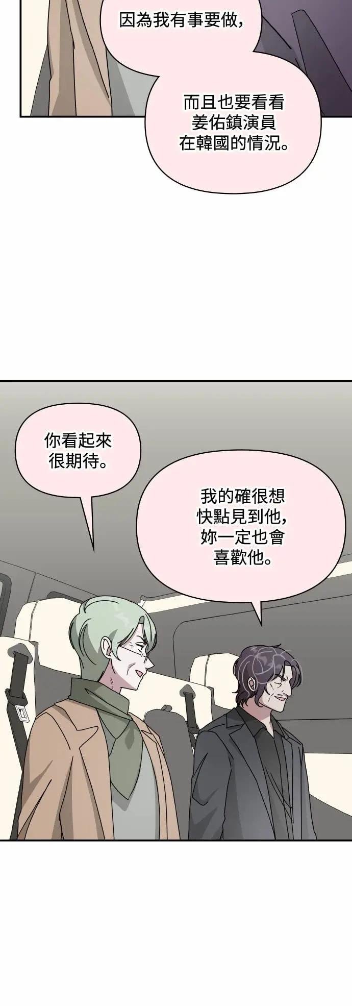 《误打误撞成为怪物天才演员》第38话 第68页