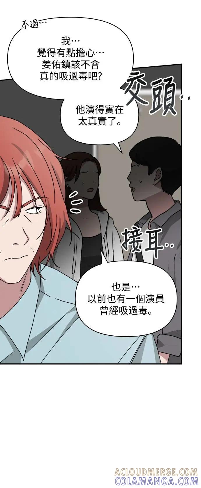 《误打误撞成为怪物天才演员》第38话 第52页