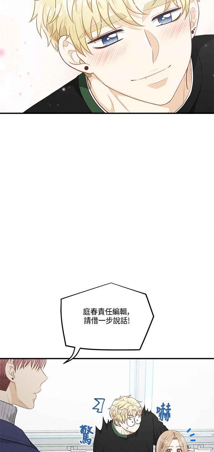 《扑通扑通截稿中》第48话 第15页
