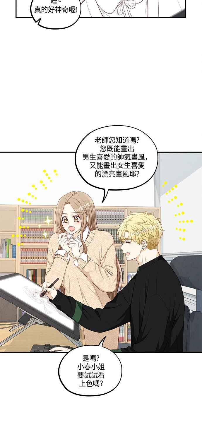 《扑通扑通截稿中》第48话 第12页