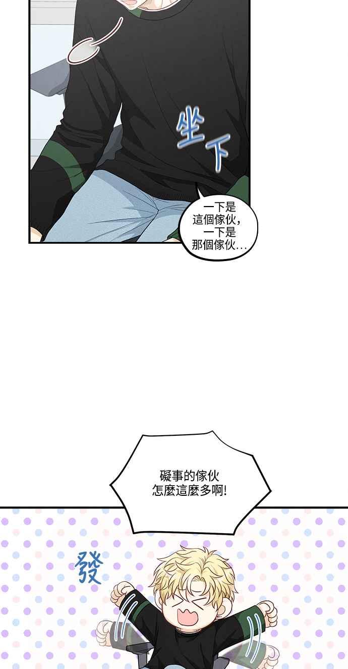 《扑通扑通截稿中》第48话 第18页