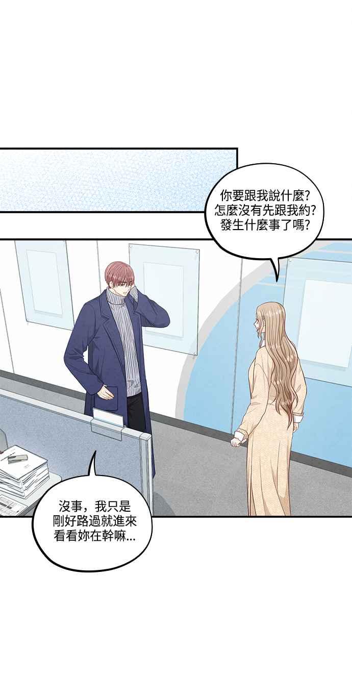 《扑通扑通截稿中》第48话 第20页