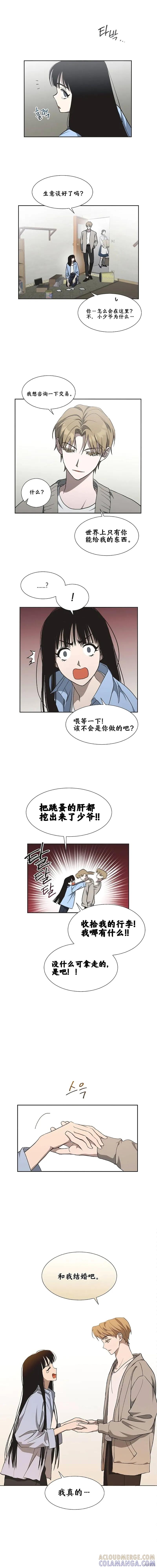 《不完整的灰姑娘》第5话 第9页