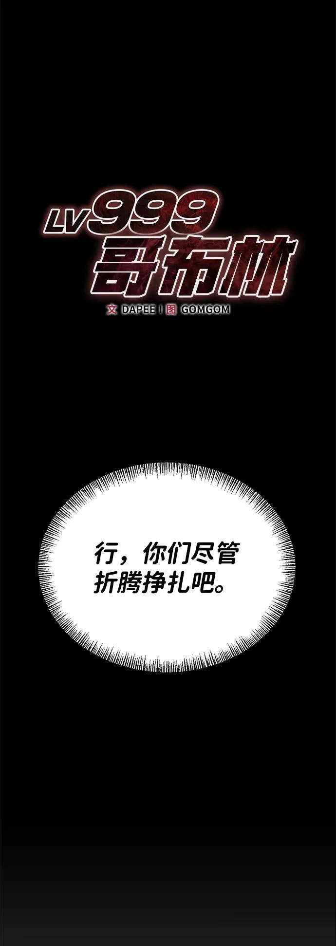 Lv999哥布林 - 第5话 - 第38张图