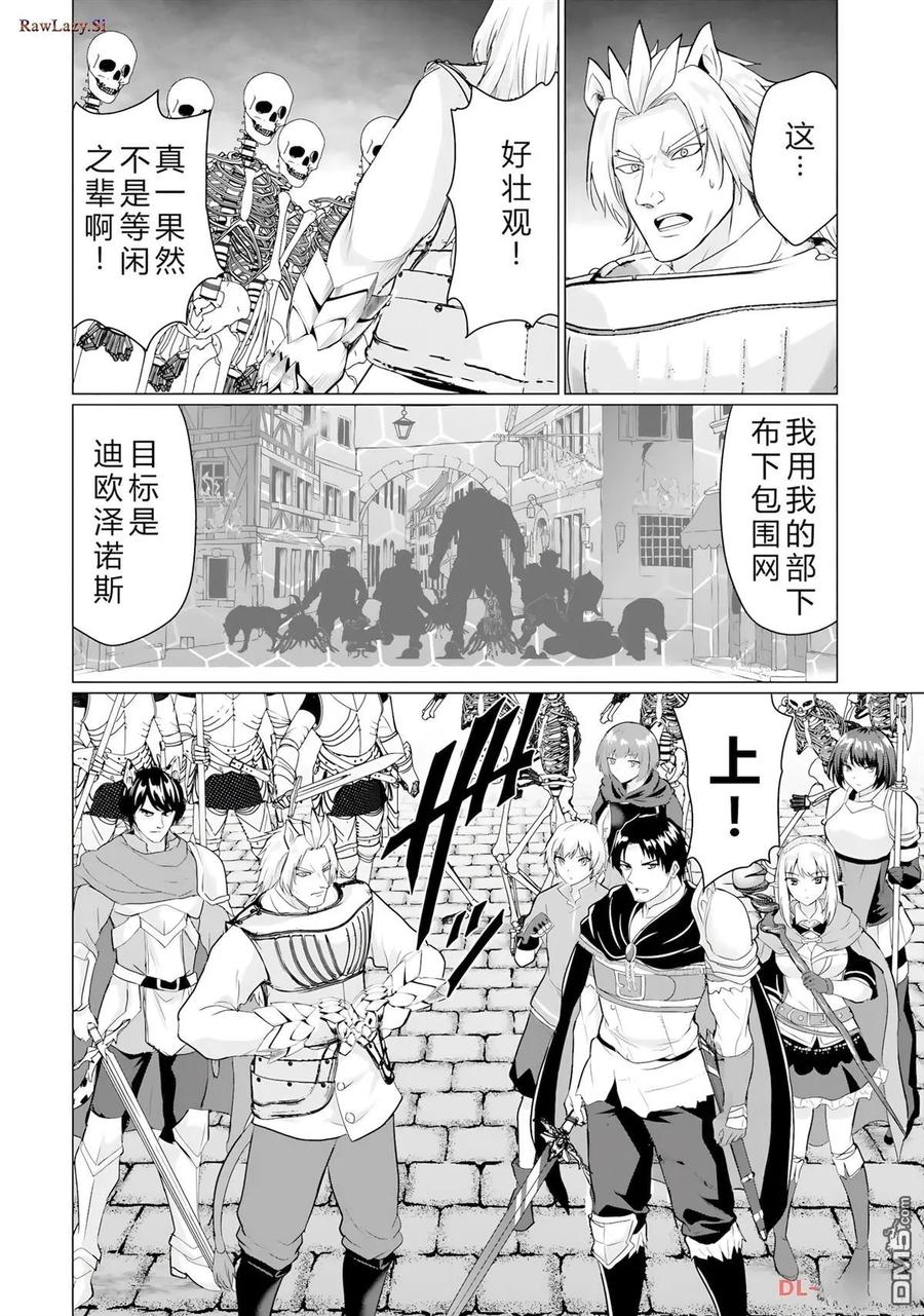 《流浪汉转生 -异世界生活太自由了》第44-48话 第26页