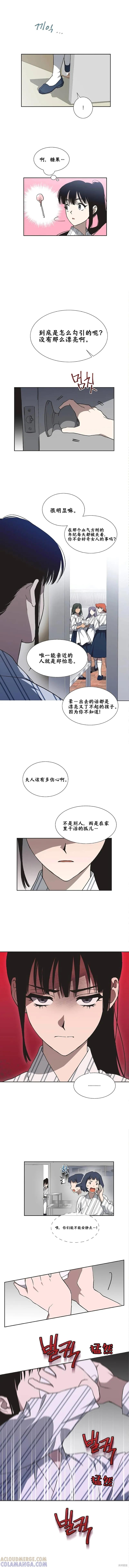 《不完整的灰姑娘》第6话 第4页