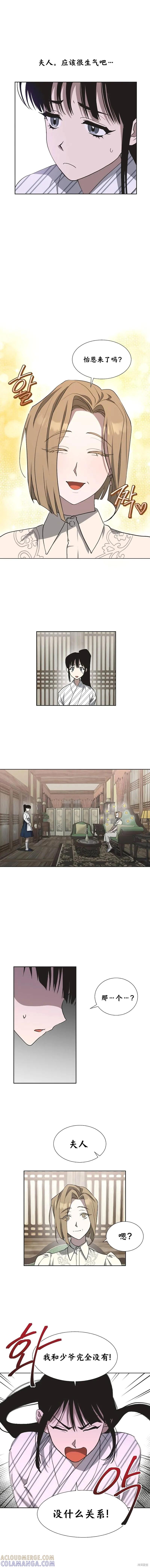 《不完整的灰姑娘》第6话 第6页