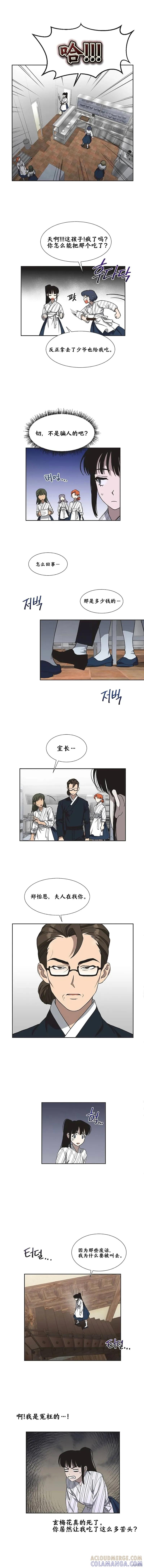 《不完整的灰姑娘》第6话 第5页