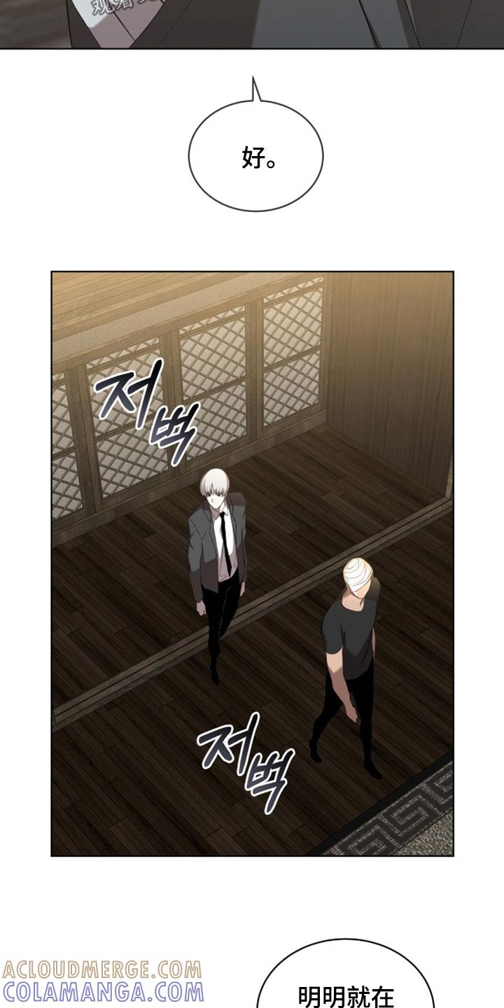 《法外狂徒》第67章：【第二季】你骗了我 第5页