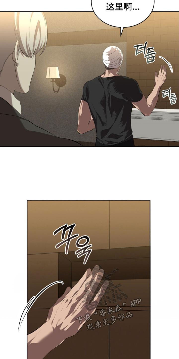 《法外狂徒》第67章：【第二季】你骗了我 第6页