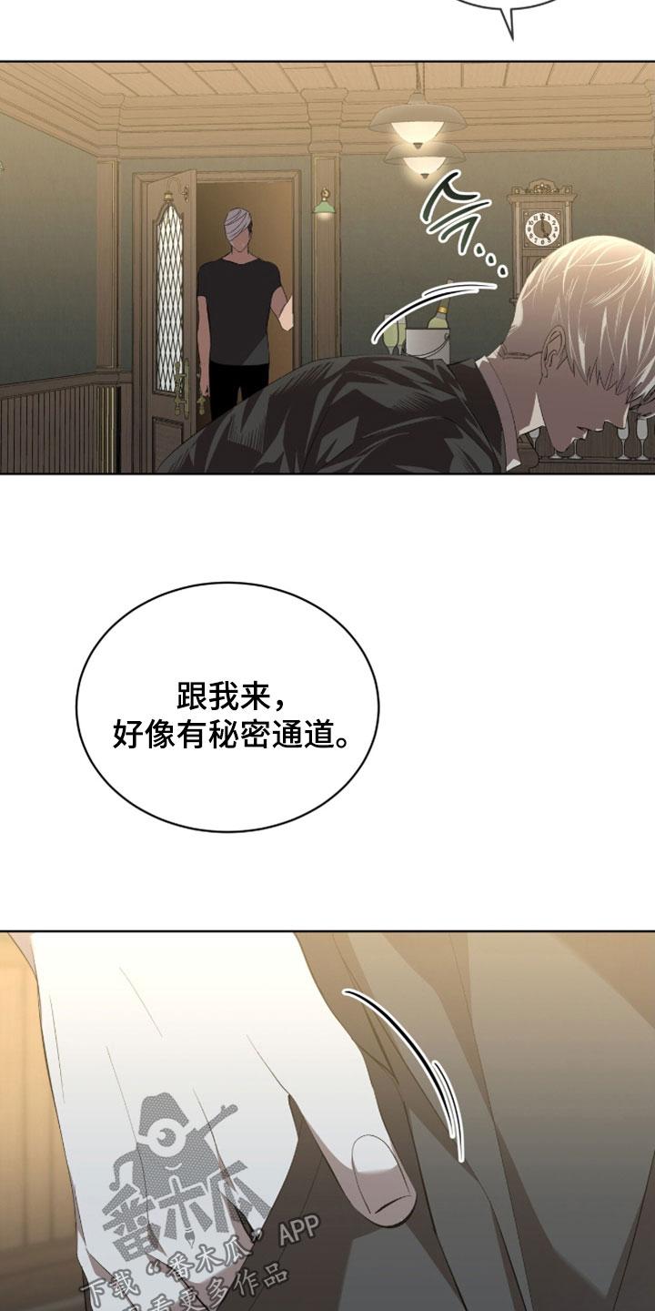 《法外狂徒》第67章：【第二季】你骗了我 第4页