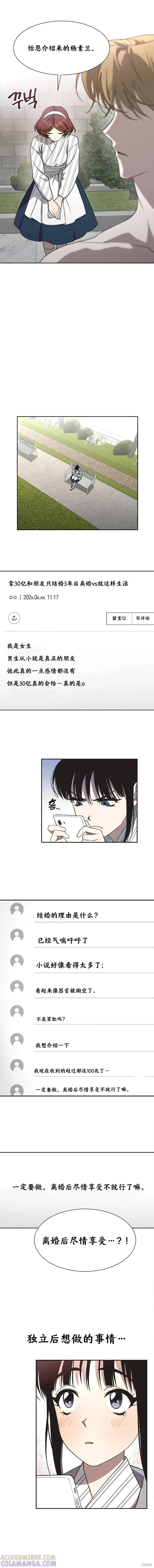 《不完整的灰姑娘》第7话 第7页
