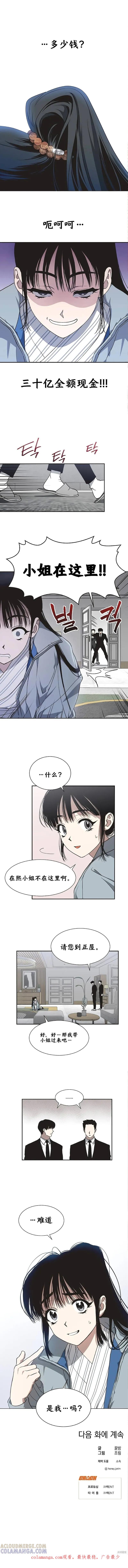 《不完整的灰姑娘》第8话 第9页