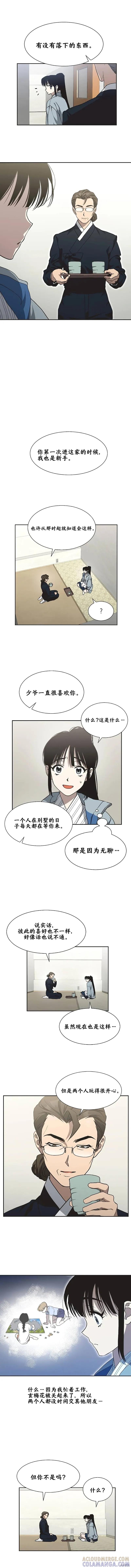 《不完整的灰姑娘》第8话 第3页