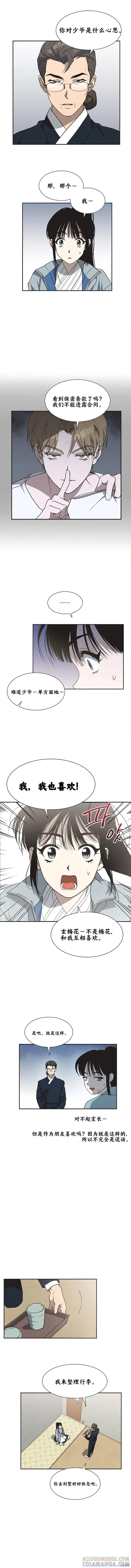 《不完整的灰姑娘》第8话 第4页