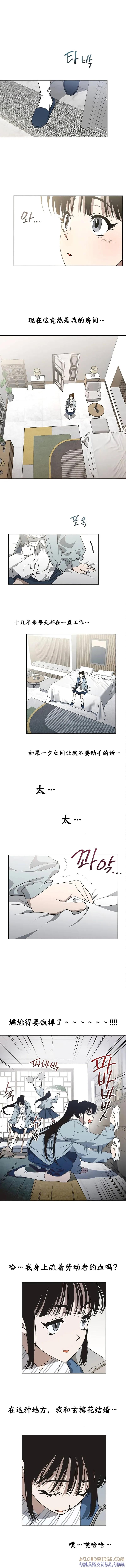 《不完整的灰姑娘》第8话 第5页