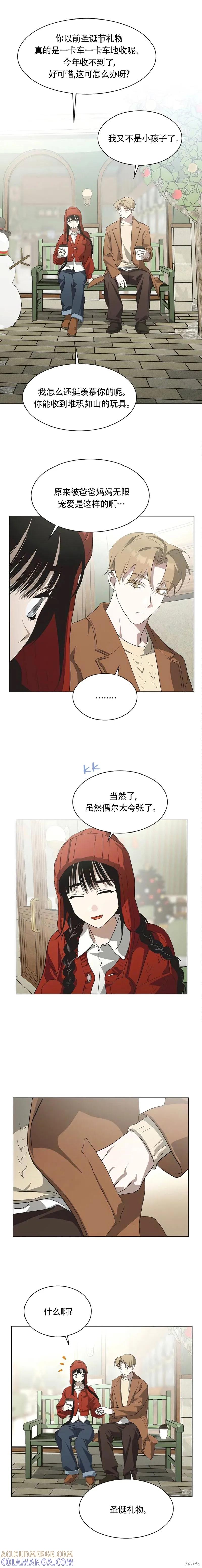 《不完整的灰姑娘》第90话 第4页