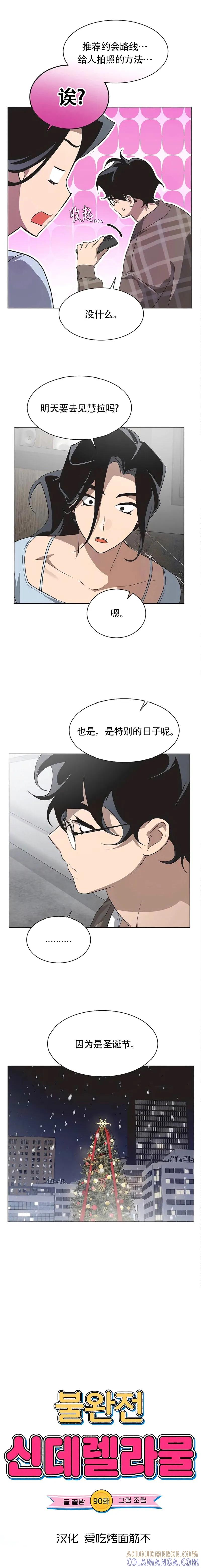 《不完整的灰姑娘》第90话 第2页