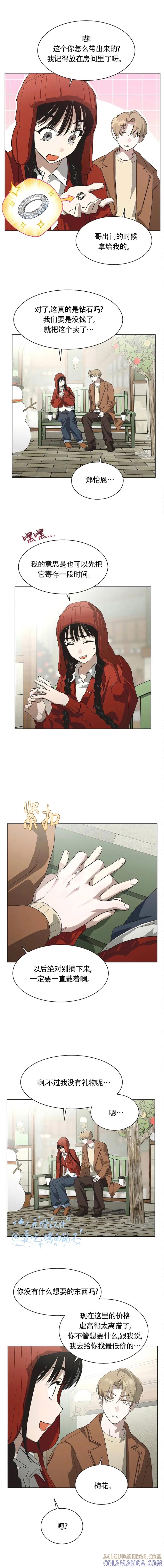 《不完整的灰姑娘》第90话 第5页