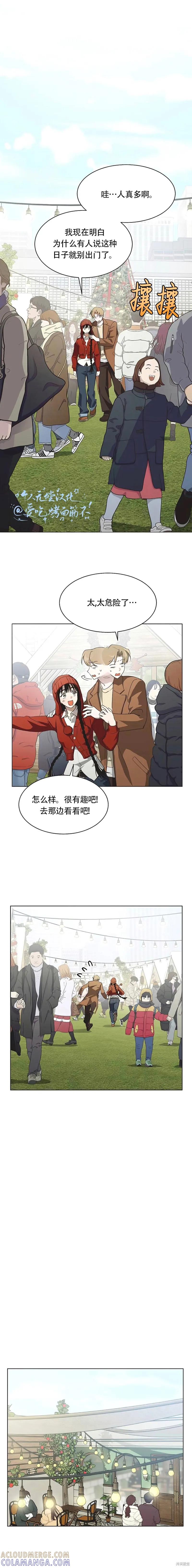 《不完整的灰姑娘》第90话 第3页