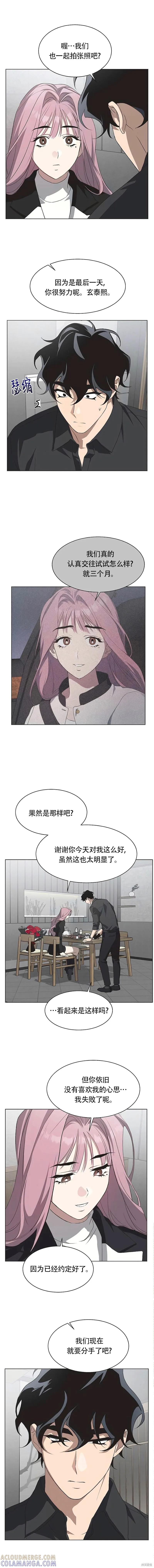 《不完整的灰姑娘》第90话 第10页