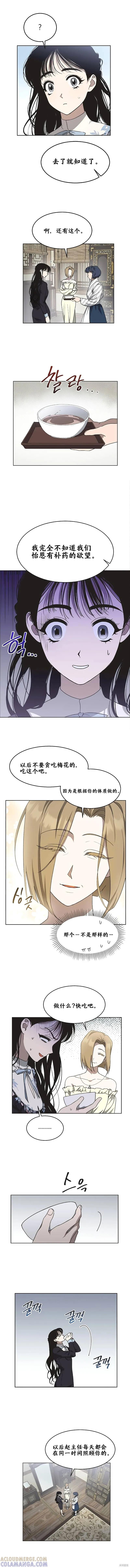 《不完整的灰姑娘》第9话 第3页