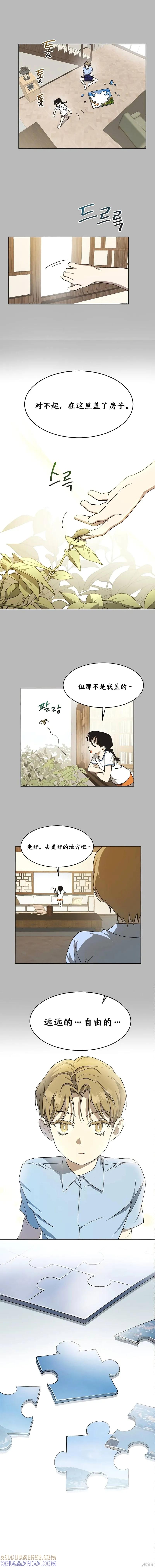 《不完整的灰姑娘》第9话 第6页