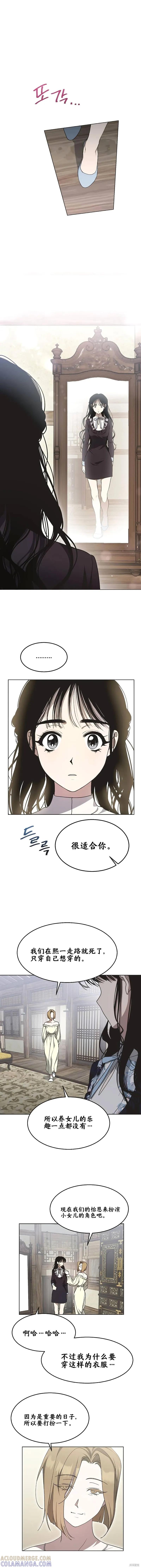 《不完整的灰姑娘》第9话 第2页