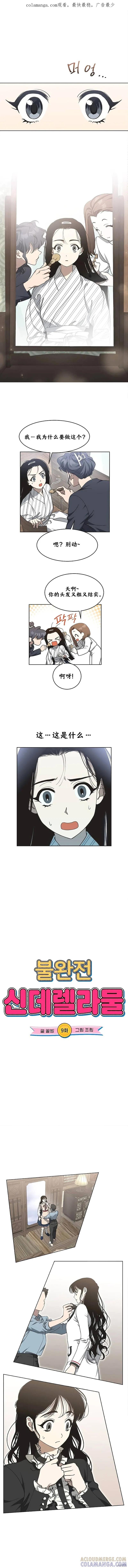 《不完整的灰姑娘》第9话 第1页