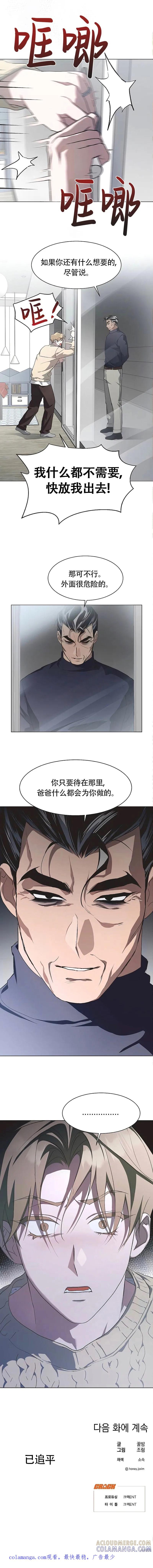 《不完整的灰姑娘》第91话 第14页