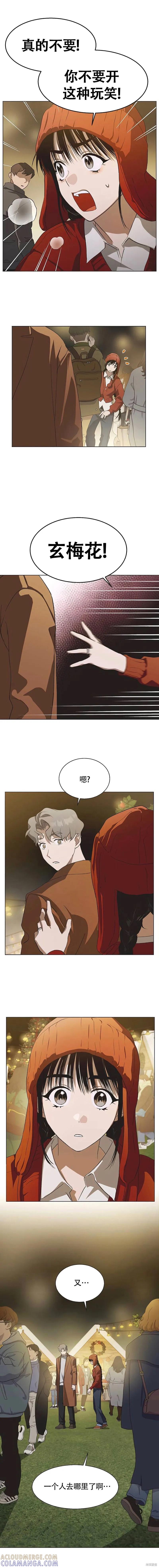《不完整的灰姑娘》第91话 第4页