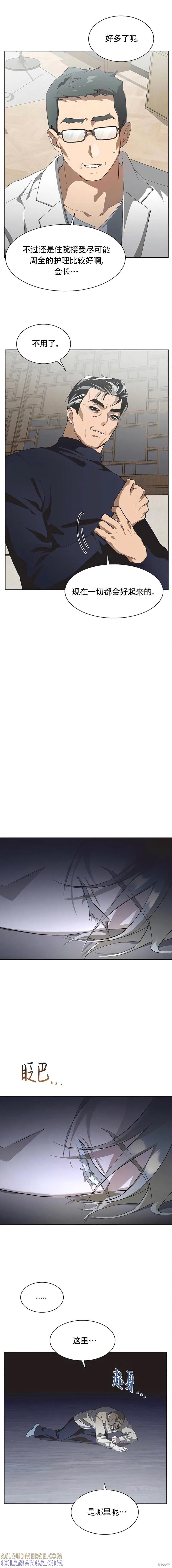 《不完整的灰姑娘》第91话 第10页